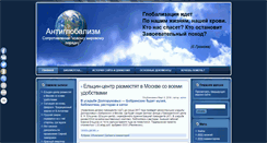 Desktop Screenshot of anti-glob.ru