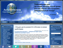 Tablet Screenshot of anti-glob.ru